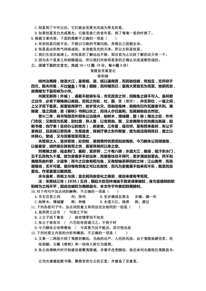 2019-2020年高一下学期期中质量检测语文试题 含答案.doc_第3页