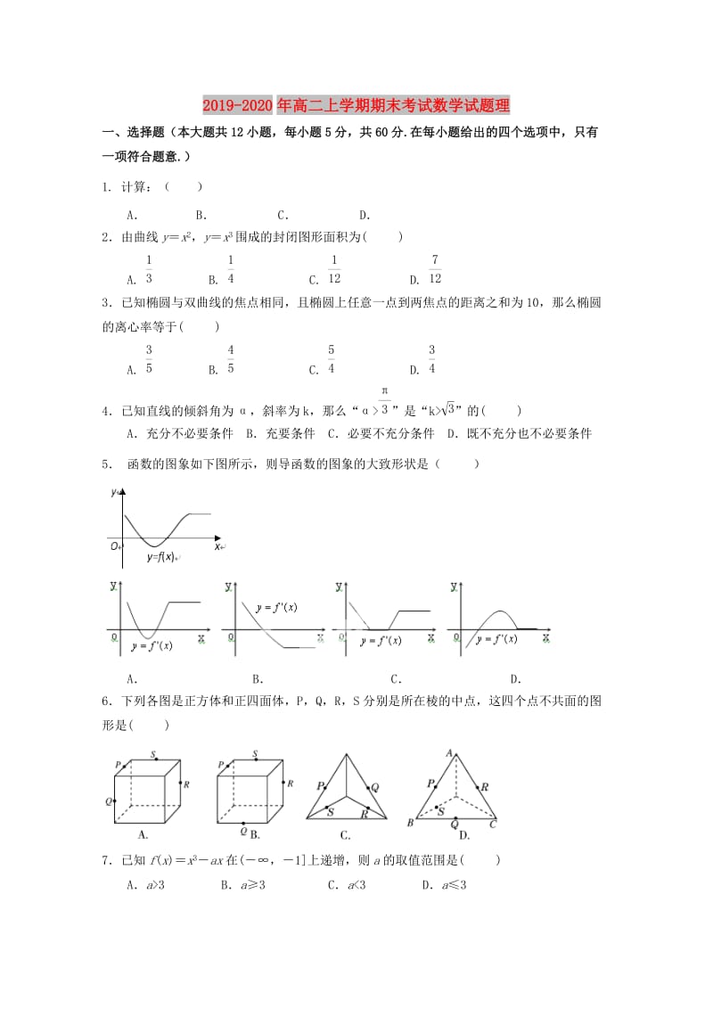 2019-2020年高二上学期期末考试数学试题理.doc_第1页