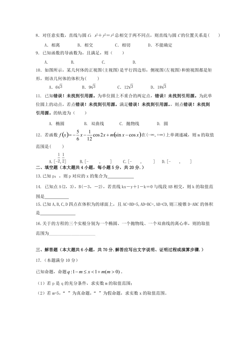 2019-2020年高二上学期期末考试数学试题理.doc_第2页