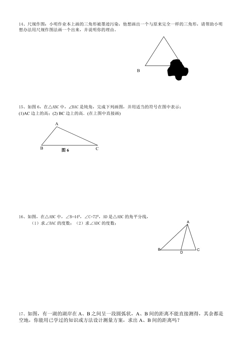 七下数学第三单元三角形复习题及答案(二).doc_第2页