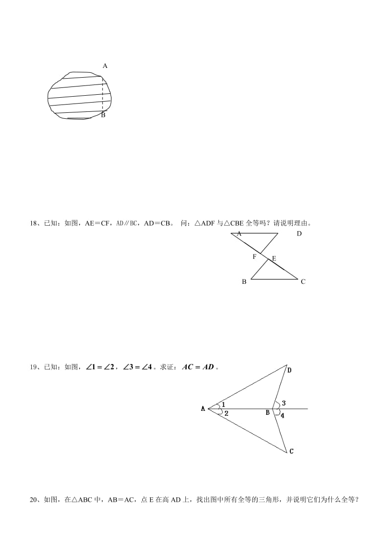 七下数学第三单元三角形复习题及答案(二).doc_第3页