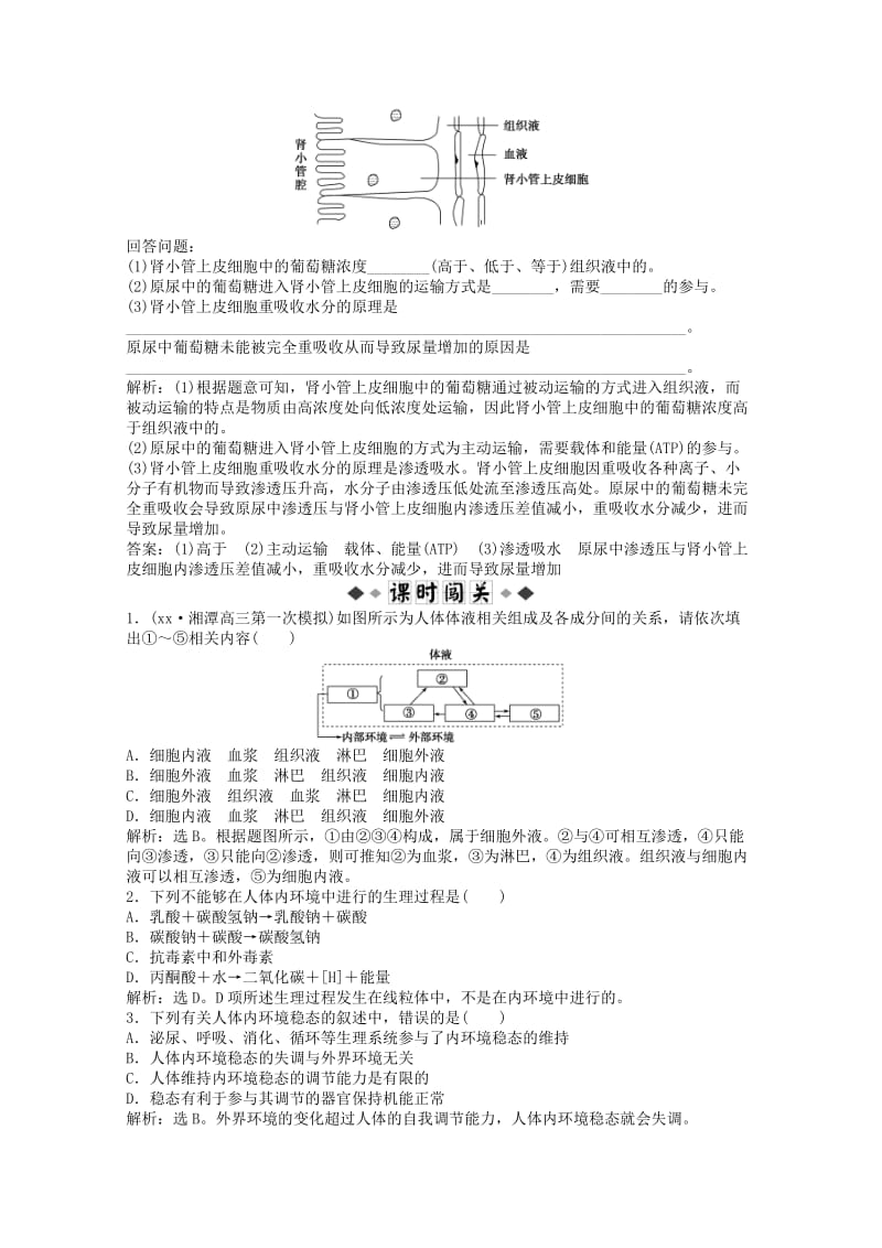 2019-2020年高二生物《稳态与环境》试题集（66）新人教版必修3.doc_第2页