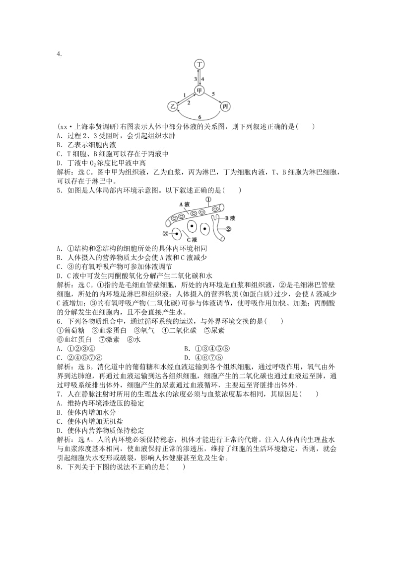 2019-2020年高二生物《稳态与环境》试题集（66）新人教版必修3.doc_第3页