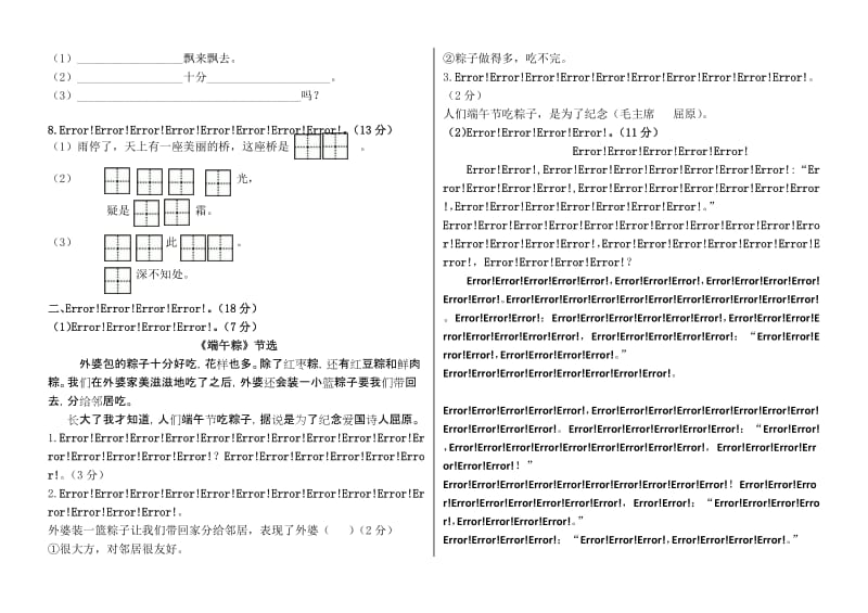 2017年部编版小学一年级语文下册第四单元综合测试卷及答案.doc_第2页