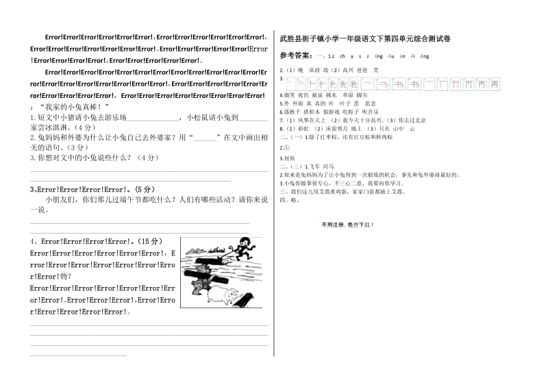 2017年部编版小学一年级语文下册第四单元综合测试卷及答案.doc_第3页