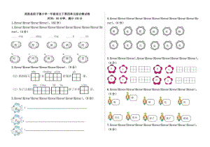 2017年部編版小學(xué)一年級(jí)語(yǔ)文下冊(cè)第四單元綜合測(cè)試卷及答案.doc