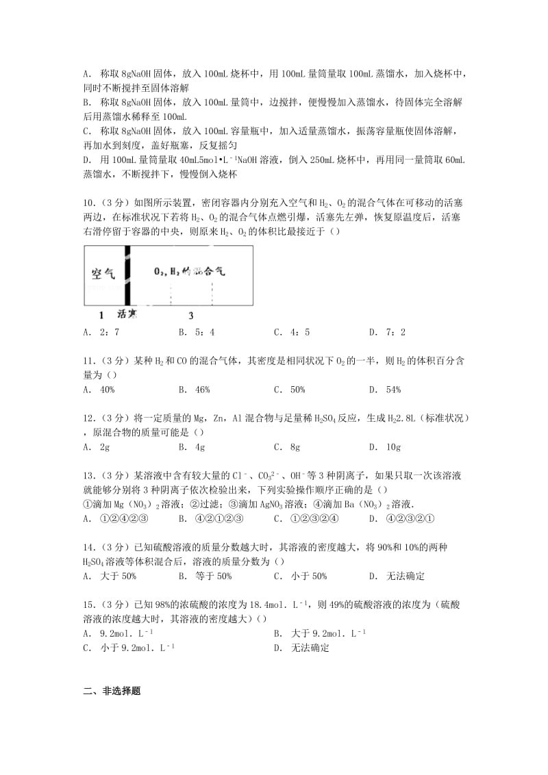 2019-2020年高一化学上学期单元测试卷（B）（含解析）.doc_第2页