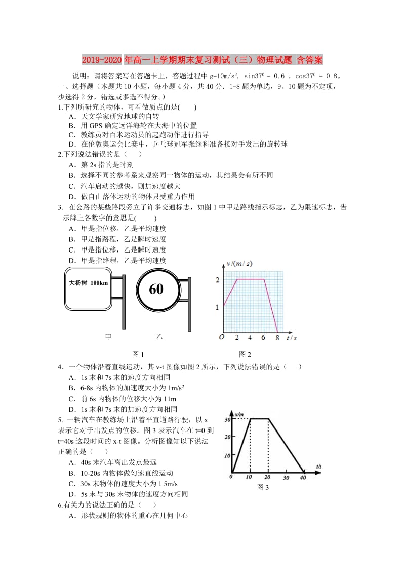 2019-2020年高一上学期期末复习测试（三）物理试题 含答案.doc_第1页