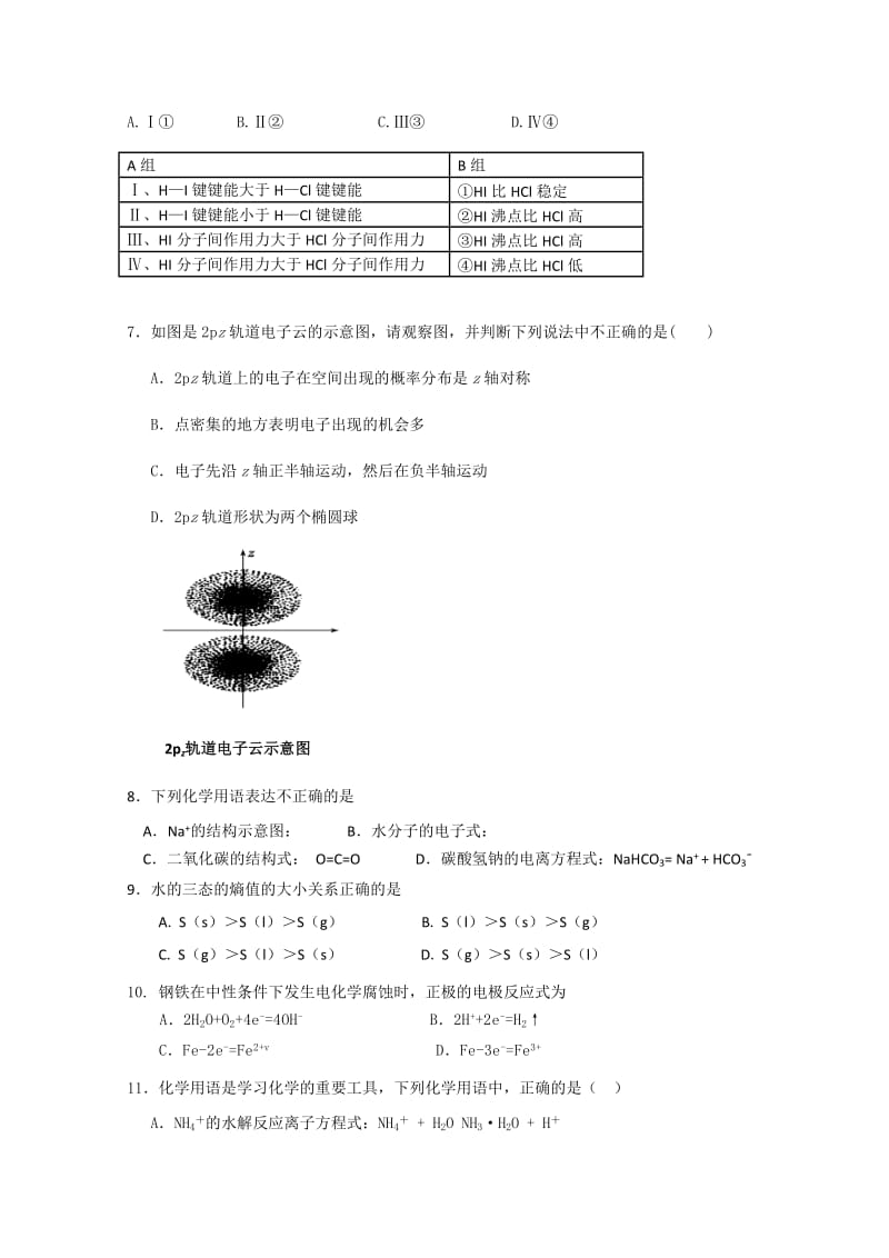 2019-2020年高二3月月考化学试题(I).doc_第2页