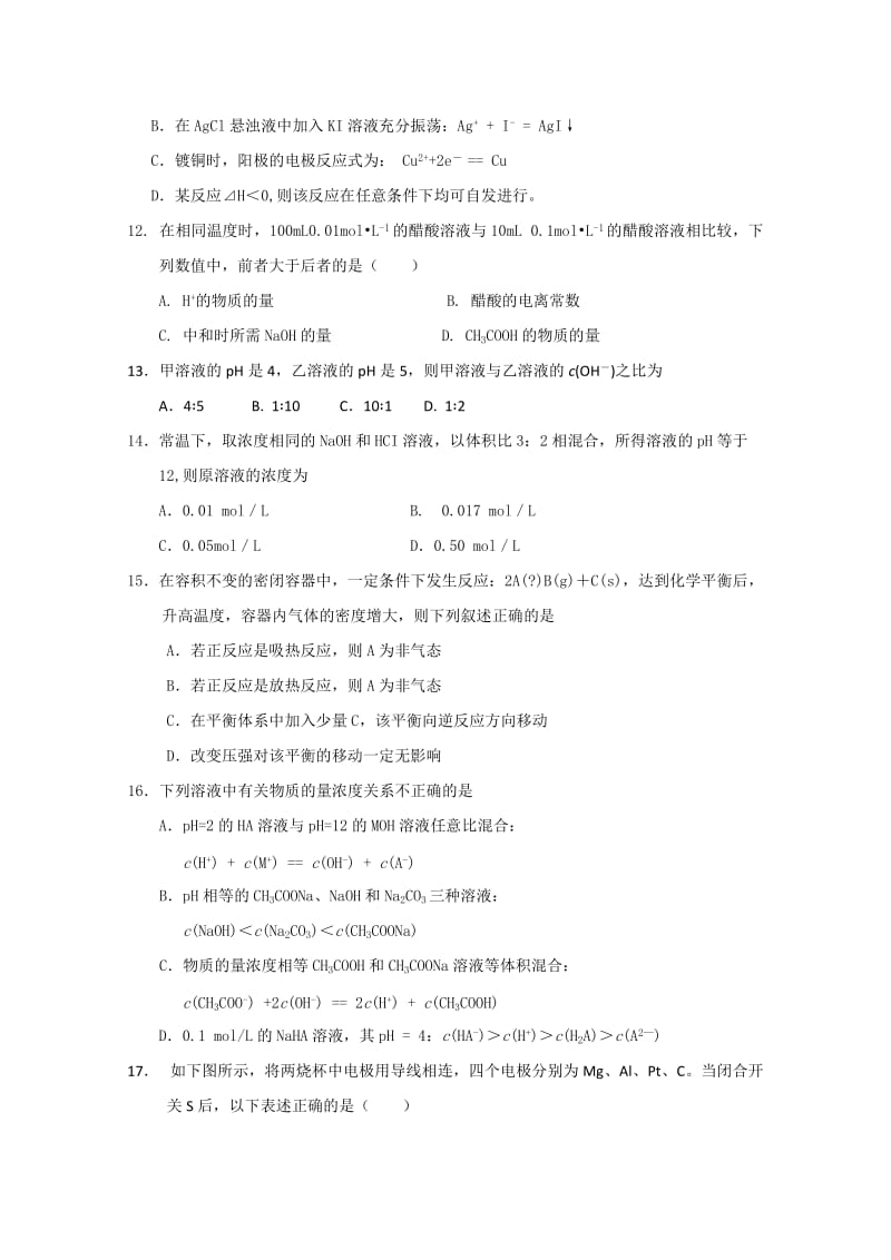 2019-2020年高二3月月考化学试题(I).doc_第3页