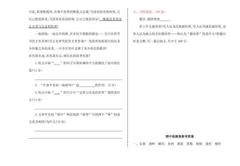 2016年教科版六年级语文上册期中测试卷及答案.doc_第3页