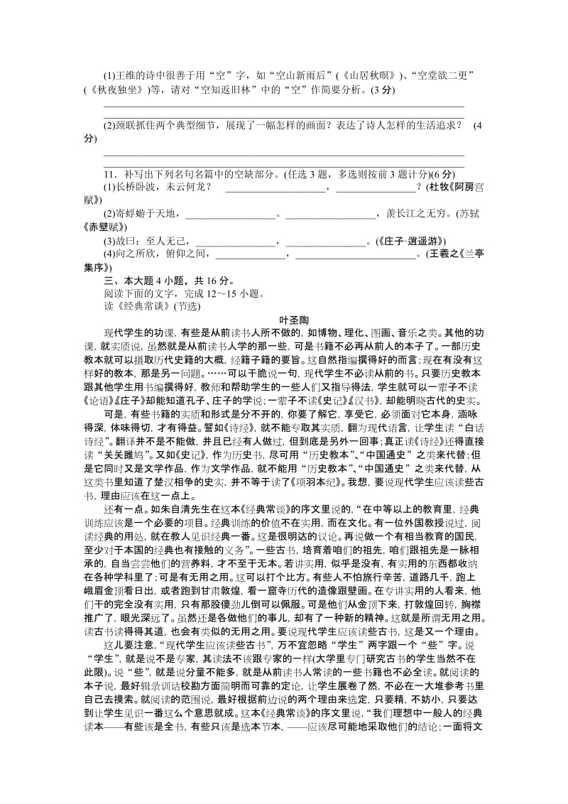 2019-2020年高一上学期11月月考语文试题（实验班）.doc_第3页