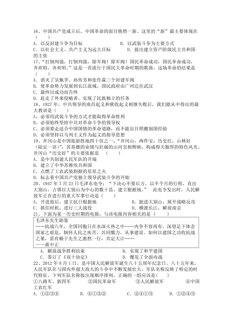 2019-2020年高一上学期期末考前考历史试题含答案.doc_第3页