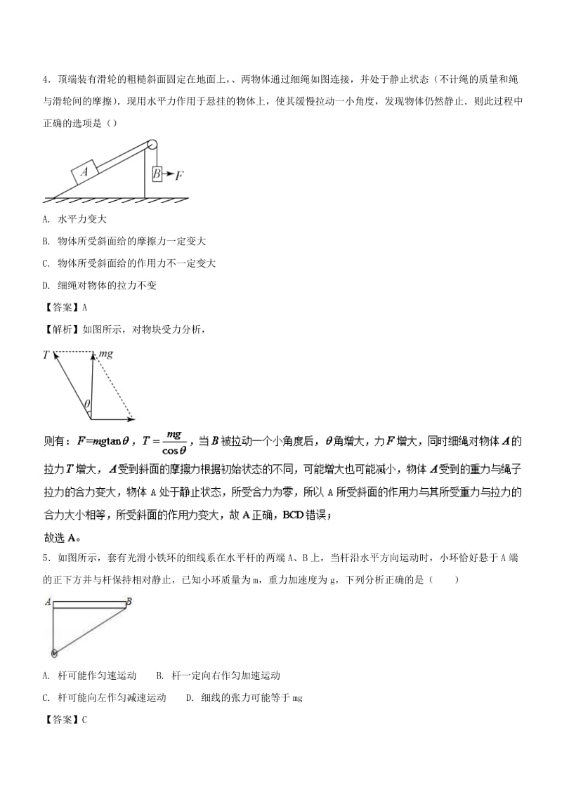 2019-2020年高考物理试题分项版汇编系列 专题03 相互作用（含解析）.doc_第3页