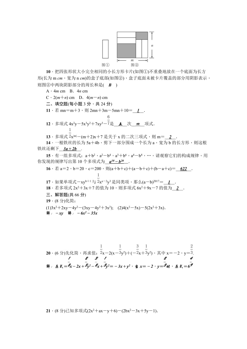 2017-2018年人教版七年级上《第2章整式的加减》单元检测题含答案.doc_第2页