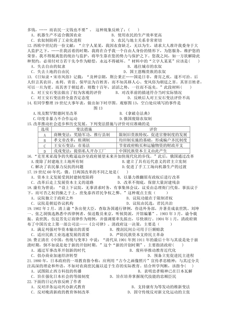 2019-2020年高二历史下学期第一次3月月考试题(III).doc_第2页