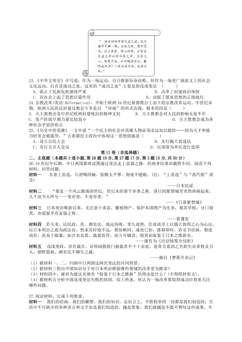 2019-2020年高二历史下学期第一次3月月考试题(III).doc_第3页