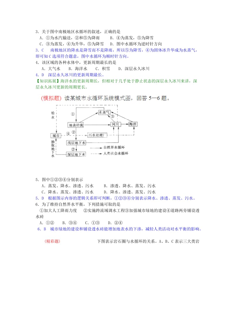 2019年高三地理一轮复习 第16练 水循环的环节及其地理意义点题对点练习（含解析）.doc_第2页