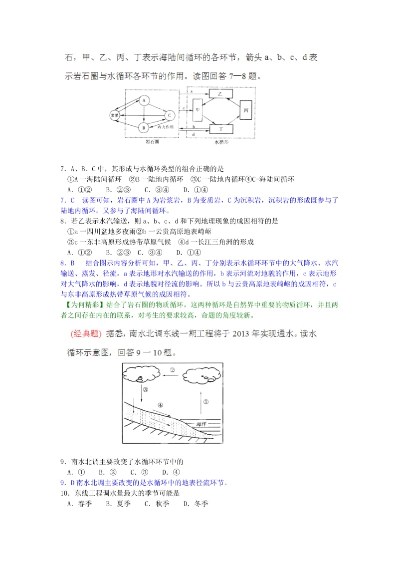 2019年高三地理一轮复习 第16练 水循环的环节及其地理意义点题对点练习（含解析）.doc_第3页