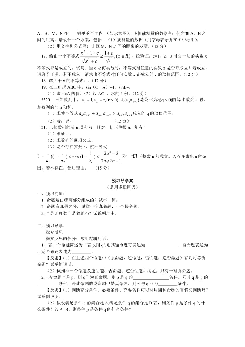 2019-2020年高二数学上学期 期中试卷 文 北师大版.doc_第2页