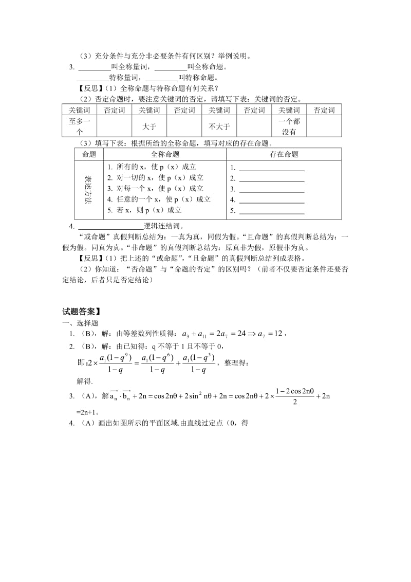 2019-2020年高二数学上学期 期中试卷 文 北师大版.doc_第3页