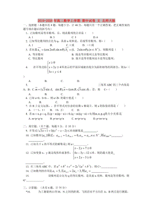 2019-2020年高二數(shù)學(xué)上學(xué)期 期中試卷 文 北師大版.doc