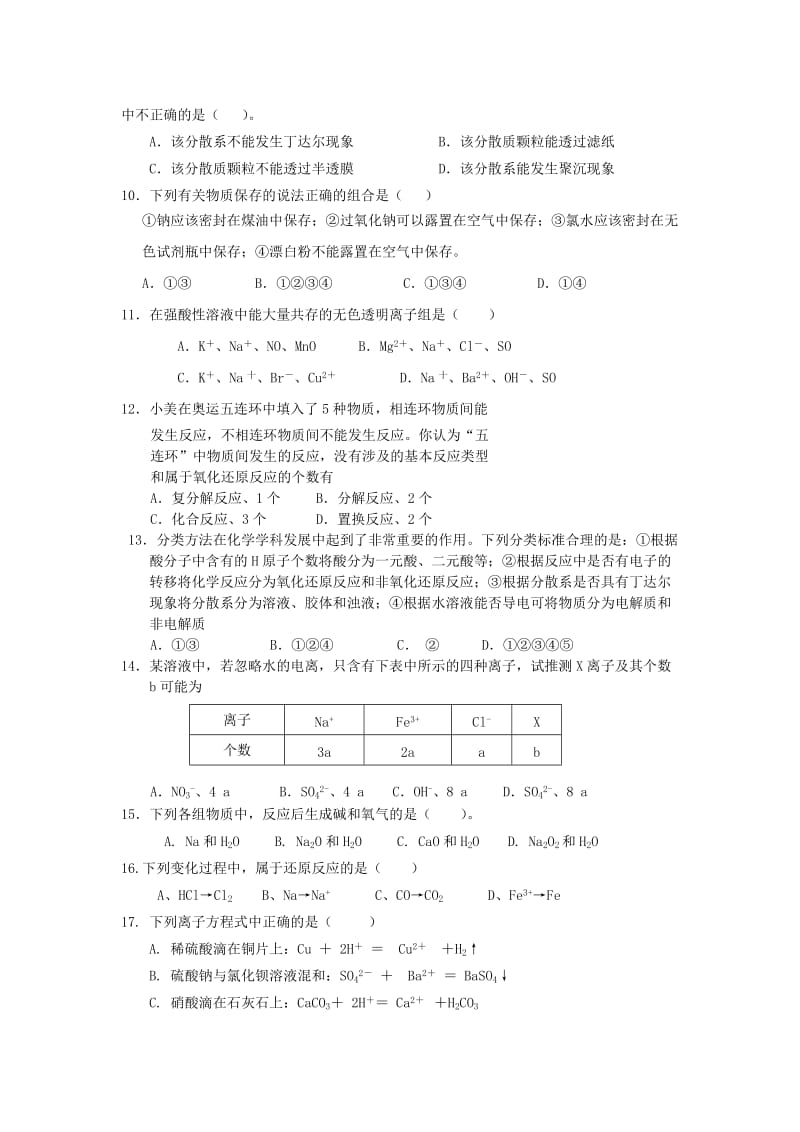 2019-2020年高一上学期第四次学分认定化学试题.doc_第2页