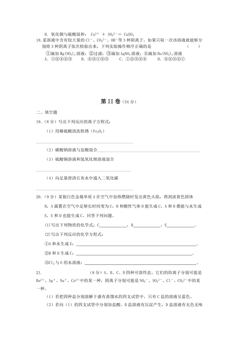 2019-2020年高一上学期第四次学分认定化学试题.doc_第3页