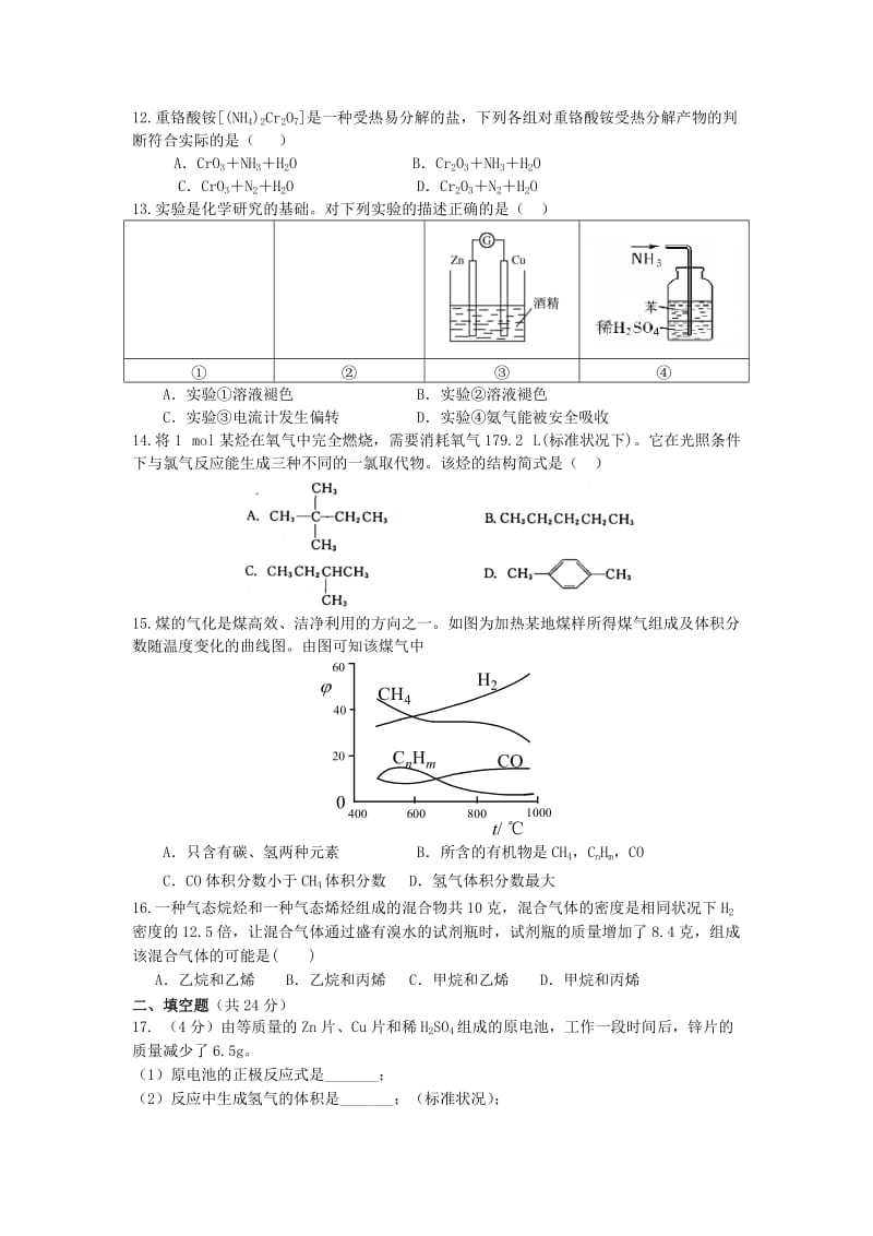 2019-2020年高一5月质检化学含答案.doc_第2页