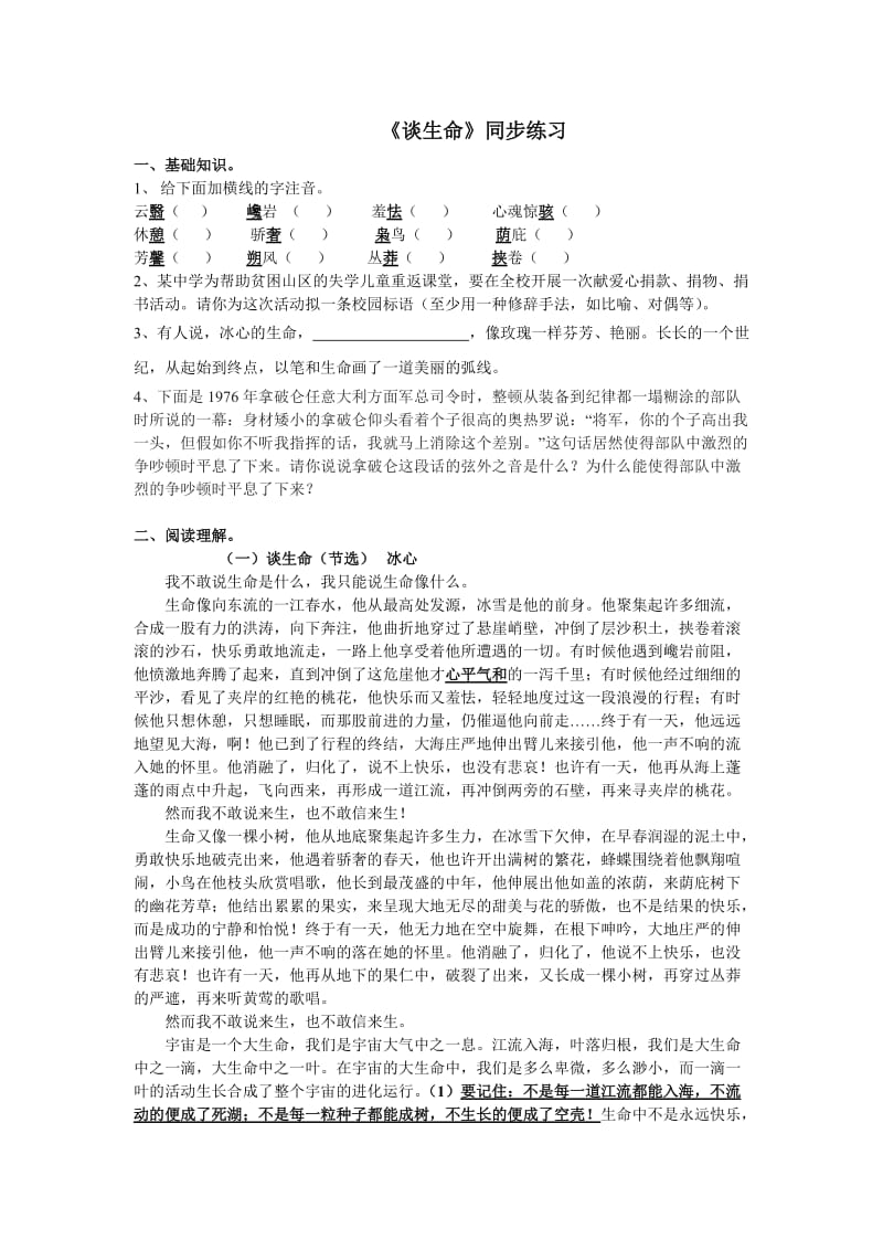 9谈生命练习题及答案.doc_第1页