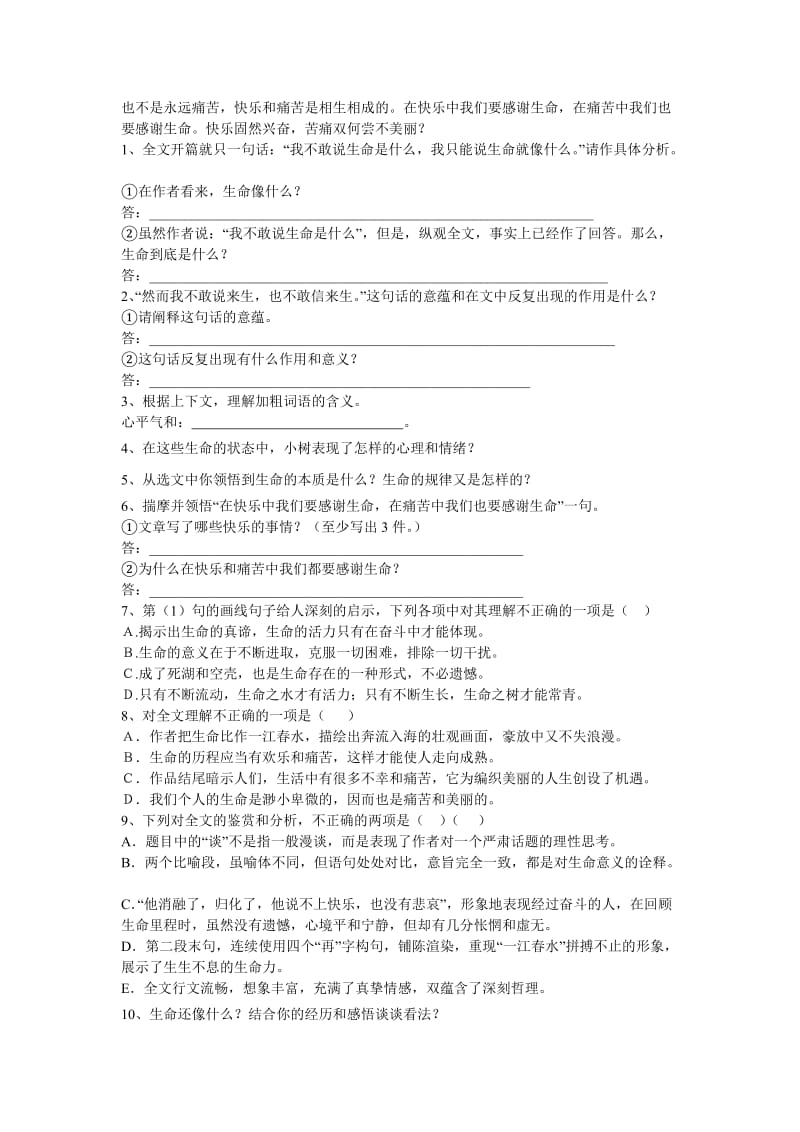 9谈生命练习题及答案.doc_第2页