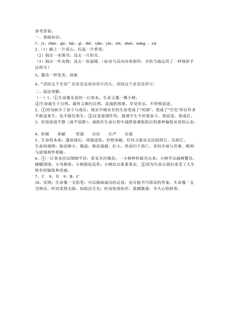 9谈生命练习题及答案.doc_第3页