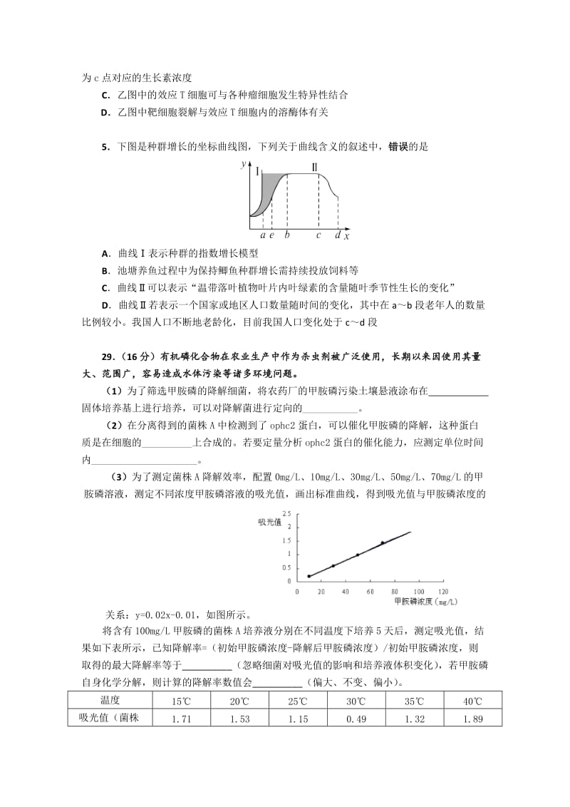 2019年高三第二次模拟考试理综生物含答案.doc_第2页