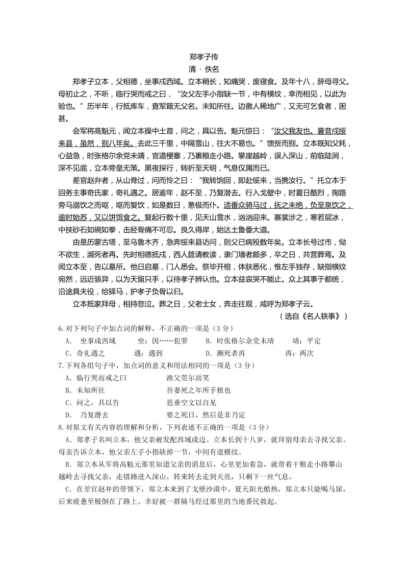 2019-2020年中考试语文试题（实验班）含答案.doc_第2页