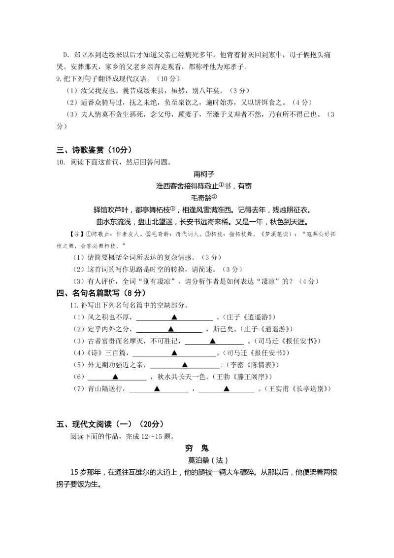 2019-2020年中考试语文试题（实验班）含答案.doc_第3页