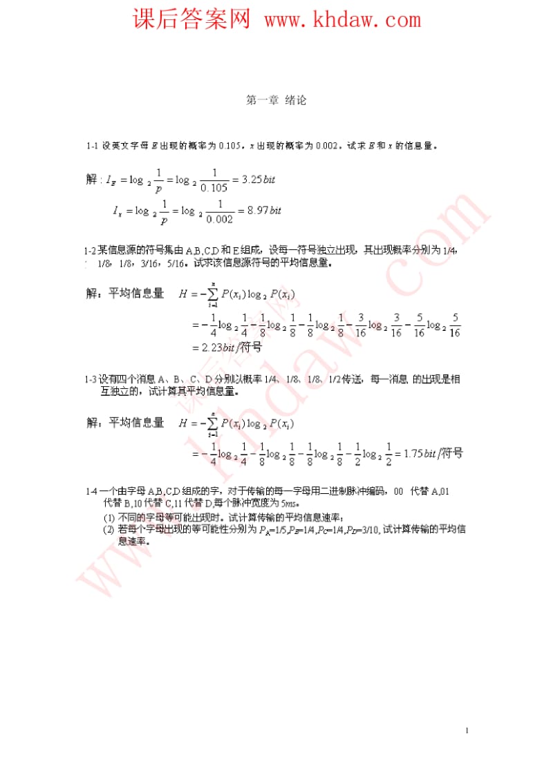 《通信原理》樊昌信第5版国防工业出版社部分课后答案.doc_第1页