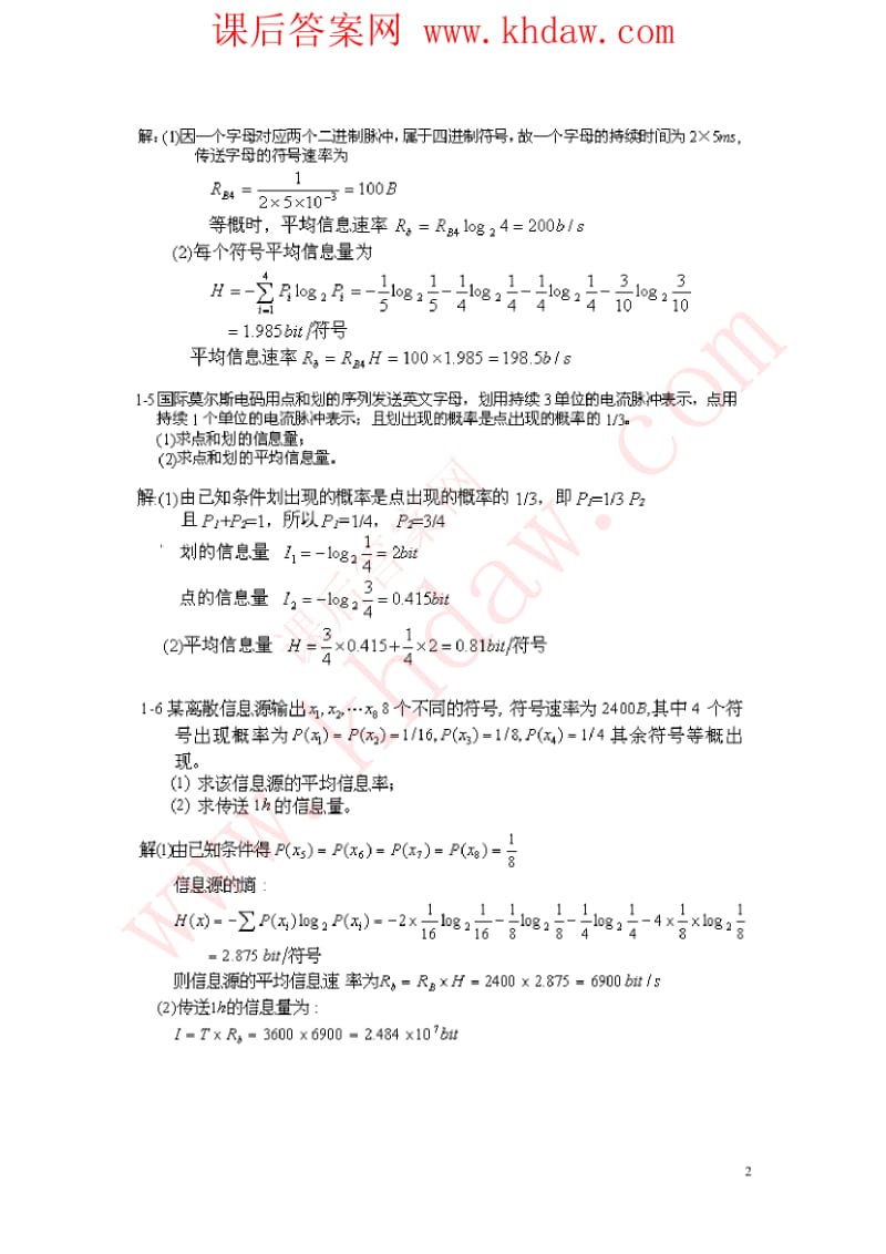 《通信原理》樊昌信第5版国防工业出版社部分课后答案.doc_第2页