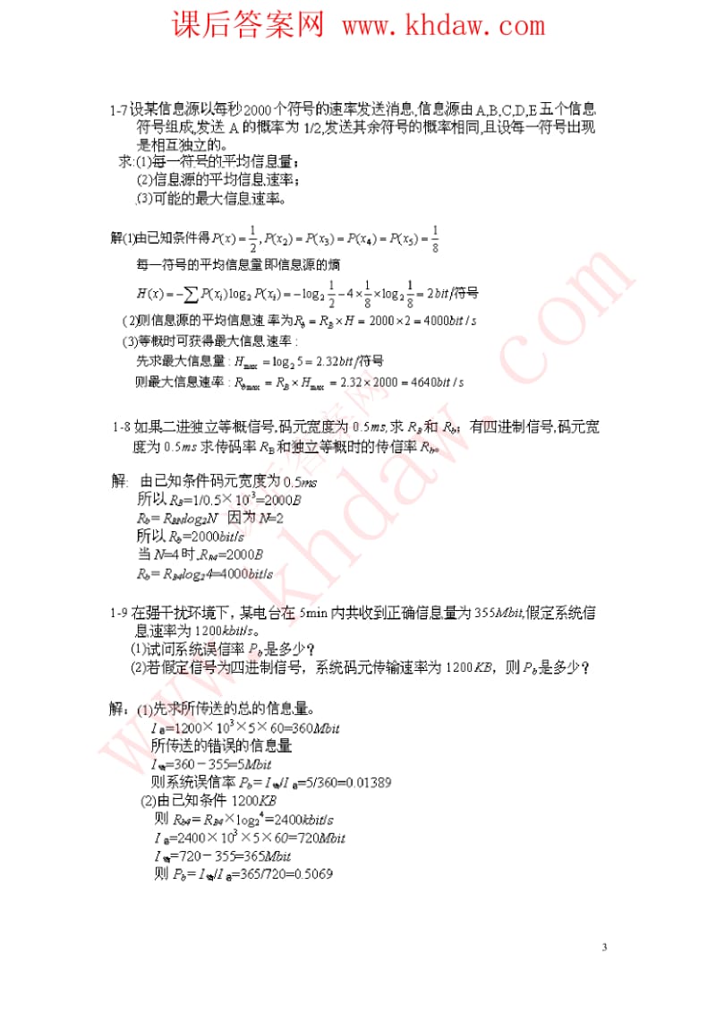 《通信原理》樊昌信第5版国防工业出版社部分课后答案.doc_第3页