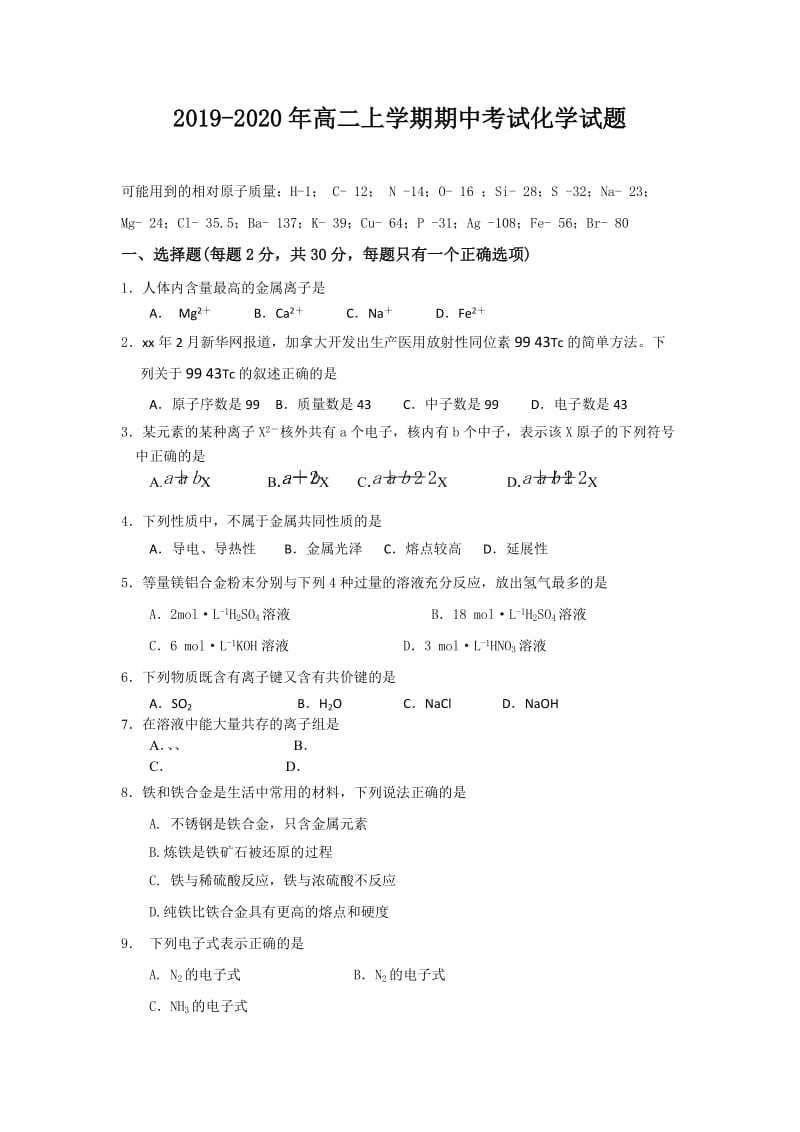 2019-2020年高二上学期期中考试化学试题.doc_第1页