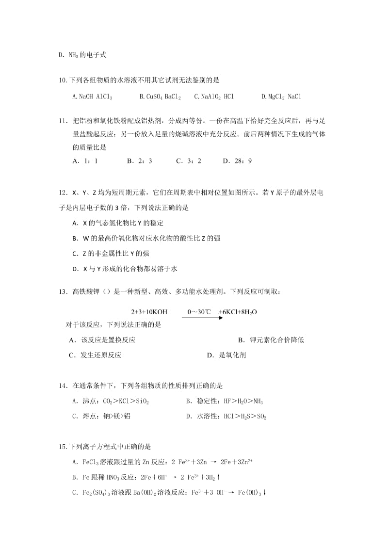 2019-2020年高二上学期期中考试化学试题.doc_第2页