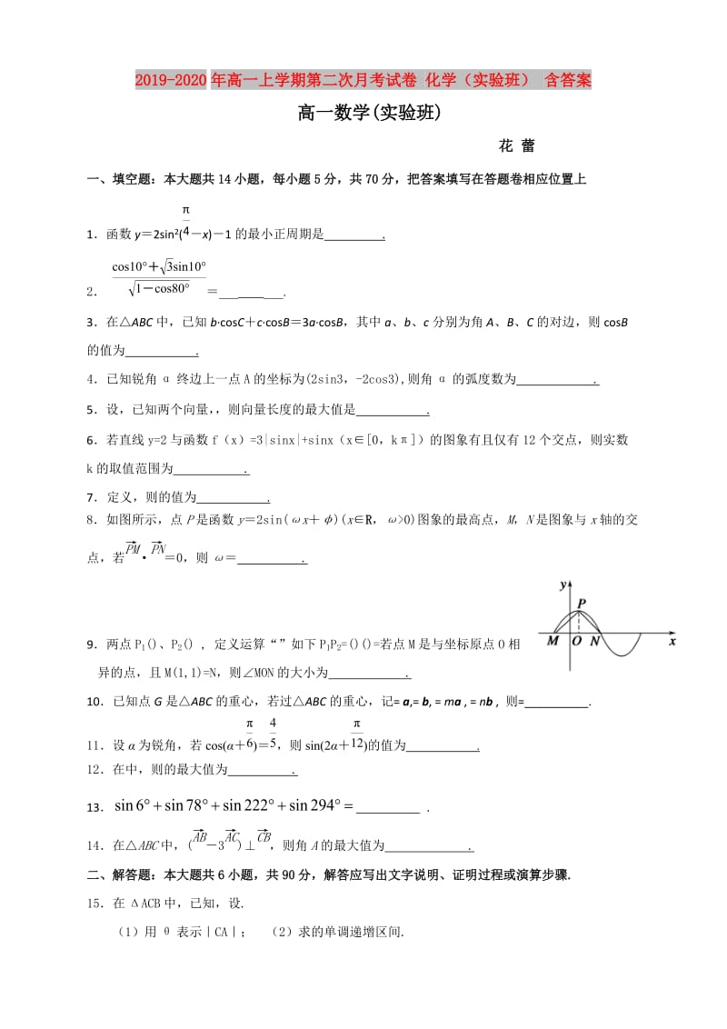 2019-2020年高一上学期第二次月考试卷 化学（实验班） 含答案.doc_第1页