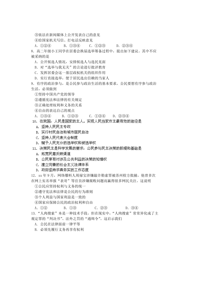 2019-2020年高一下学期3月段考政治试题含答案.doc_第2页