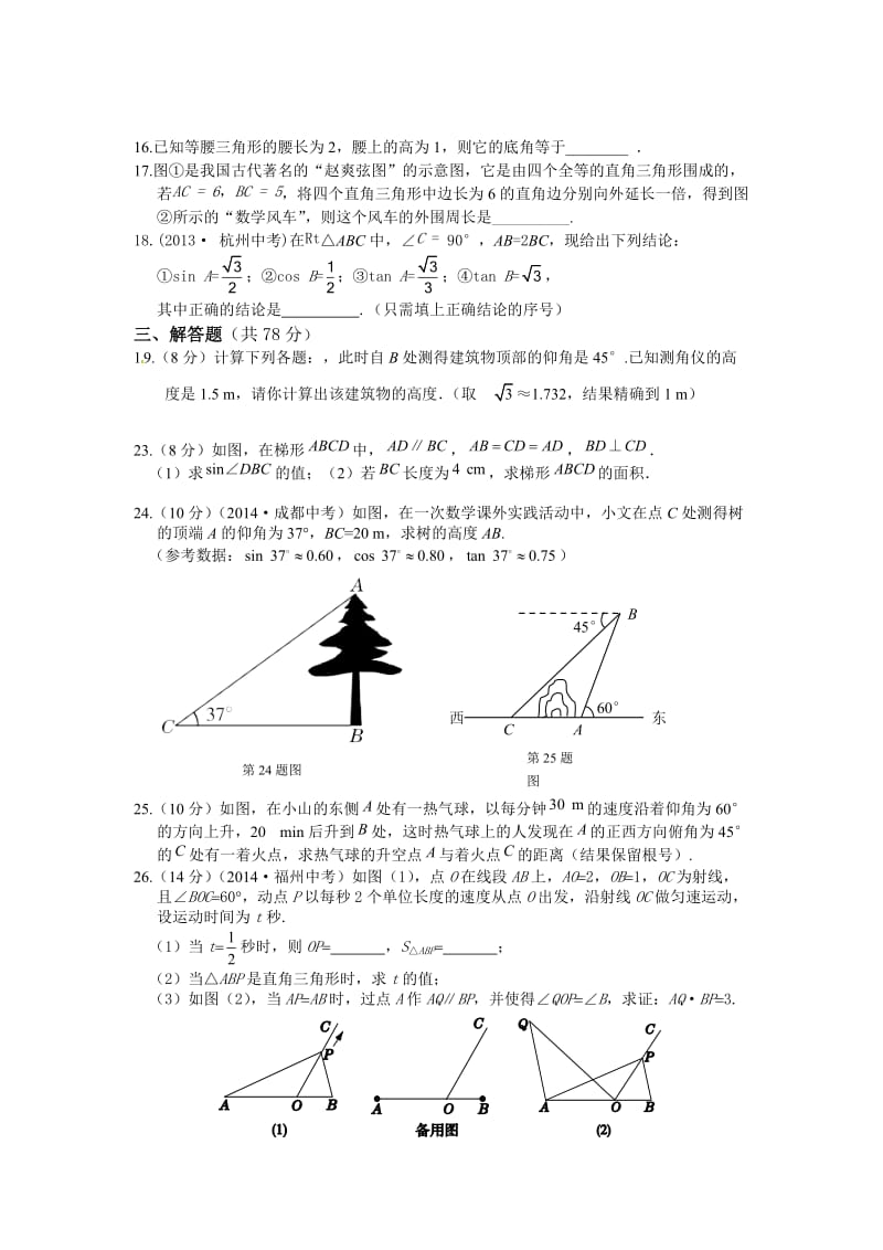 九年级上册第24章 解直角三角形检测题及答案及解析.doc_第3页