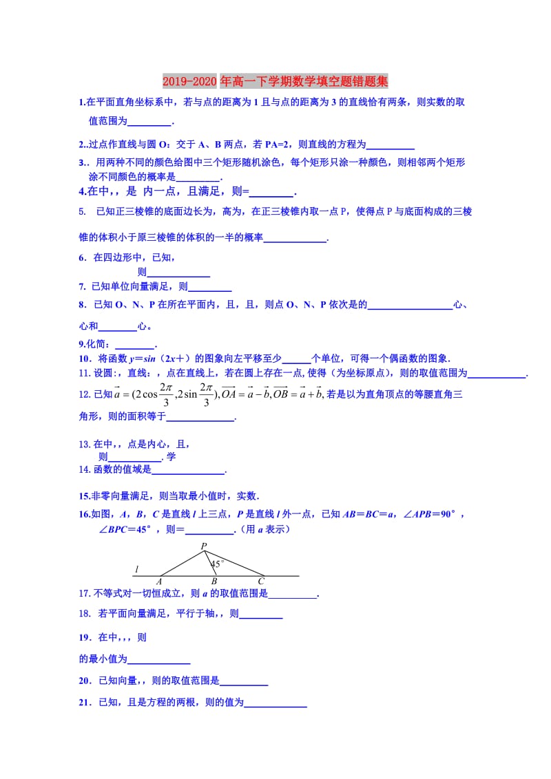 2019-2020年高一下学期数学填空题错题集.doc_第1页