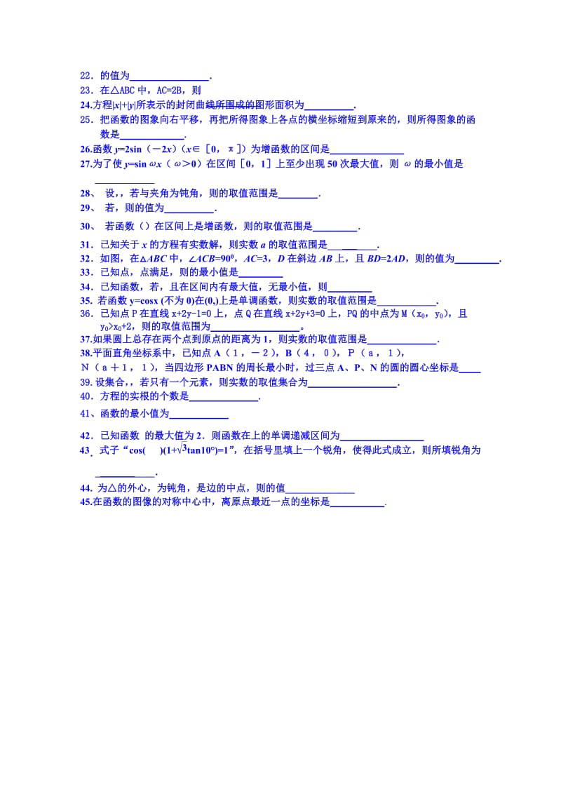 2019-2020年高一下学期数学填空题错题集.doc_第2页