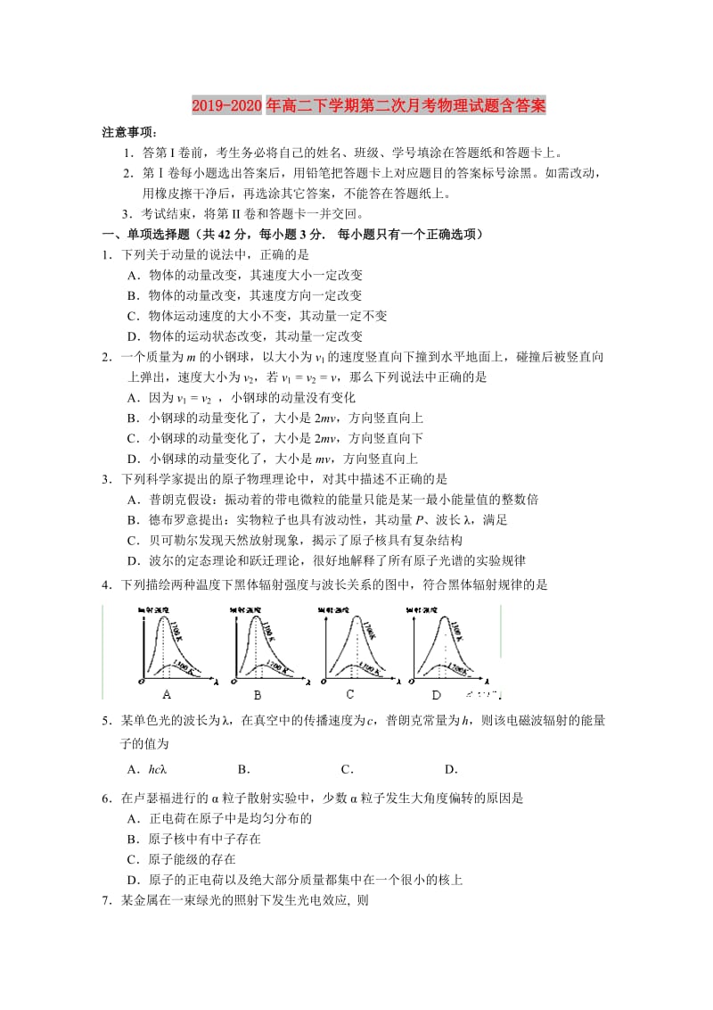 2019-2020年高二下学期第二次月考物理试题含答案.doc_第1页