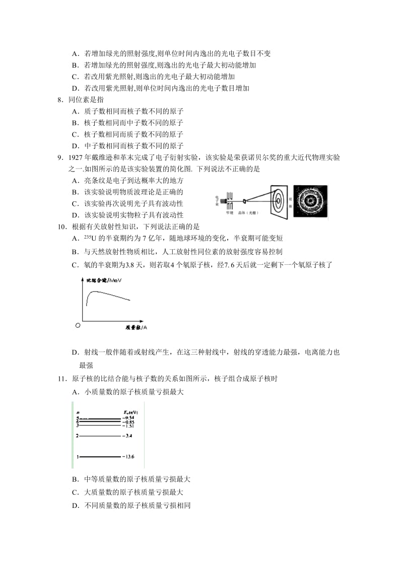 2019-2020年高二下学期第二次月考物理试题含答案.doc_第2页