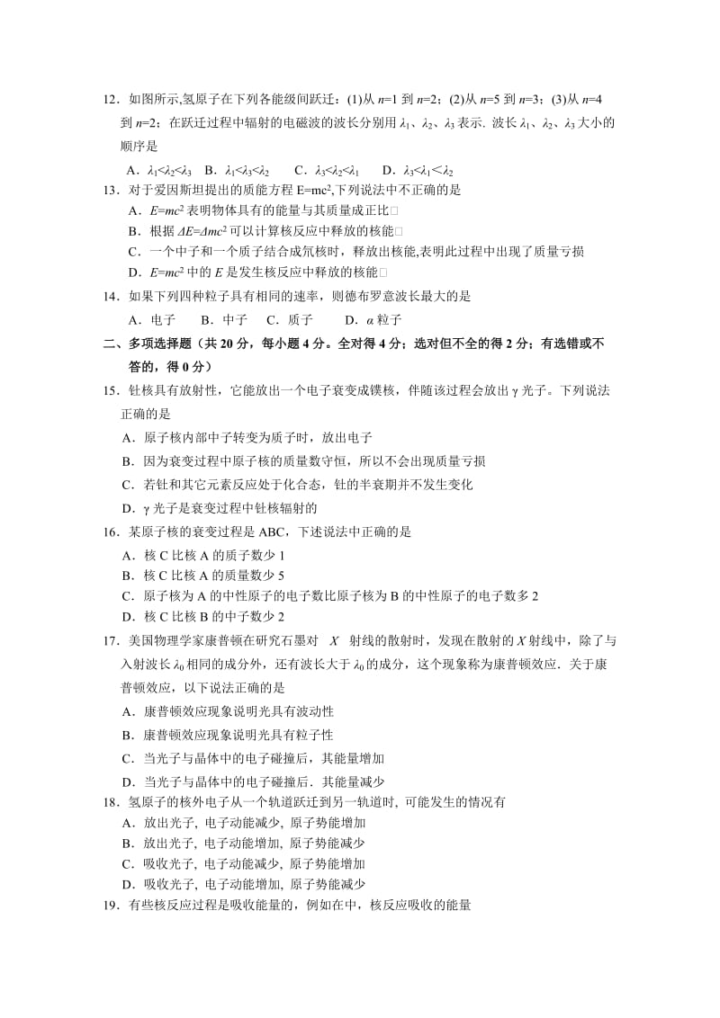 2019-2020年高二下学期第二次月考物理试题含答案.doc_第3页