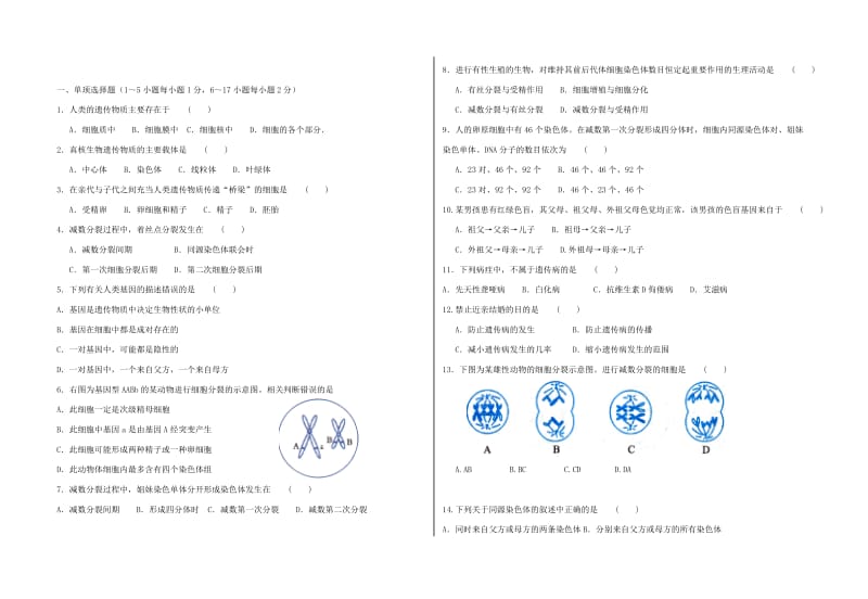 2019-2020年高考生物 学考例题解析及系列练习 第2章 基因和染色体的关系 新人教版必修2.doc_第2页