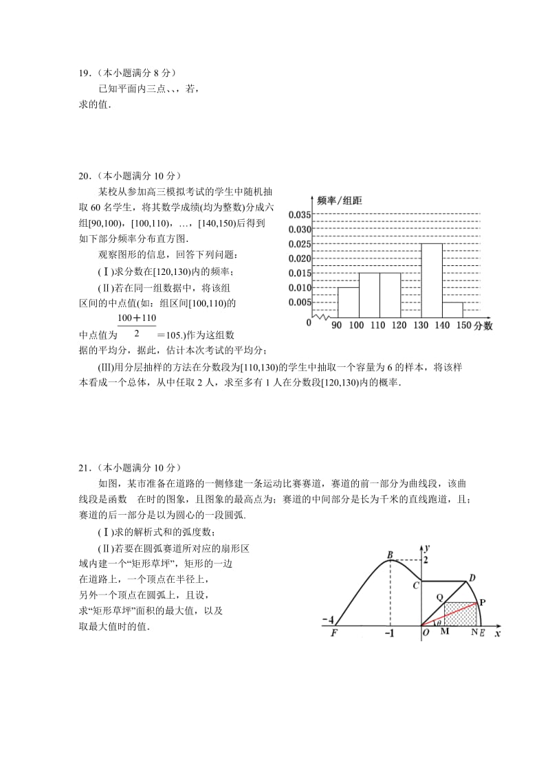 2019-2020年高一上学期期末教学质量统一检测数学试题 Word版含答案.doc_第3页